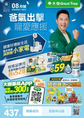 大樹藥局-8月DM